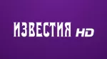 Известия HD